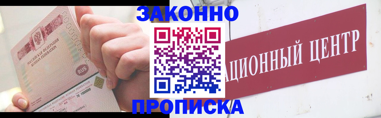 прописка для работы в Плавске