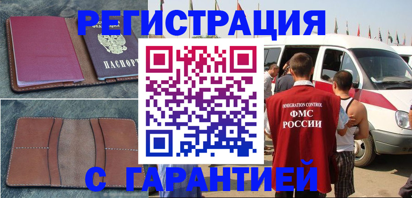 регистрация в Плавске