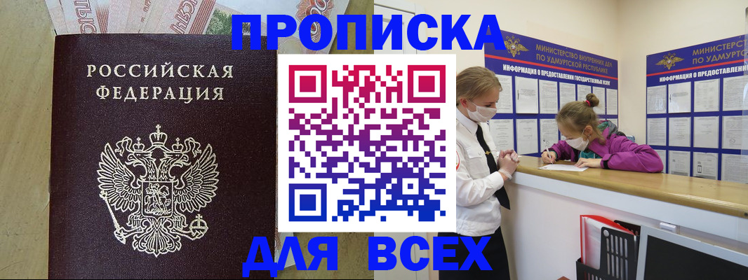 прописка регистрация в Плавске