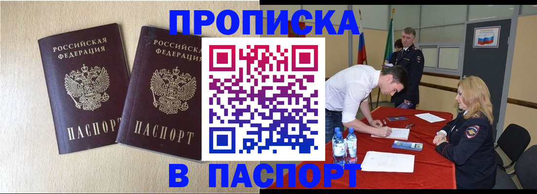 прописка в квартире в Плавске